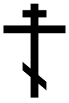 OrthodoxCross(black,contoured).svg